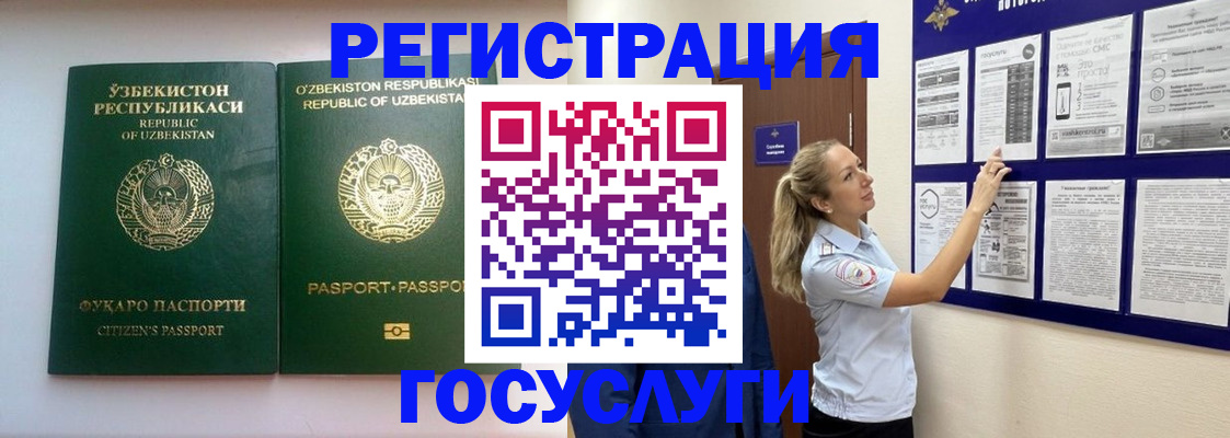 временная регистрация для всех в Канаше