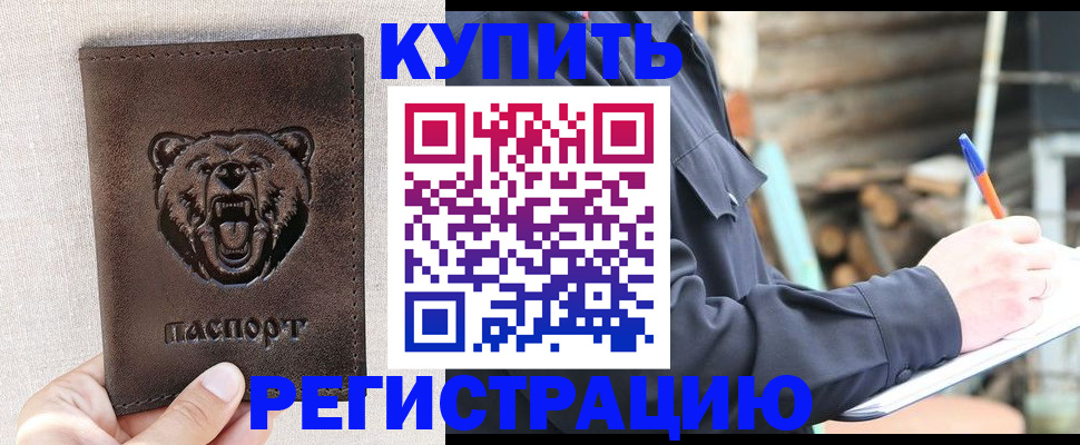 временная регистрация недорого в Канаше