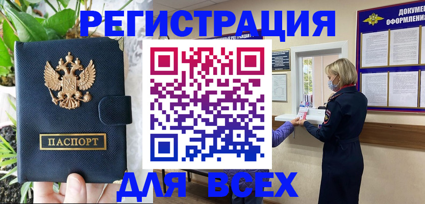 прописка от собственника в Канаше