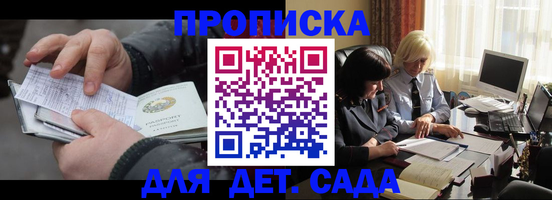 временная прописка в Канаше