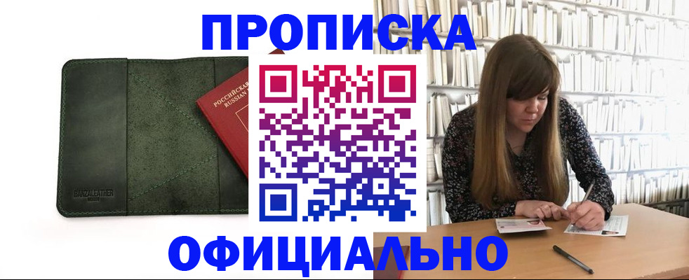 временная регистрация собственник в Канаше