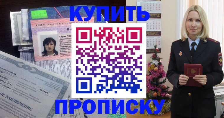 временная регистрация надежно в Канаше