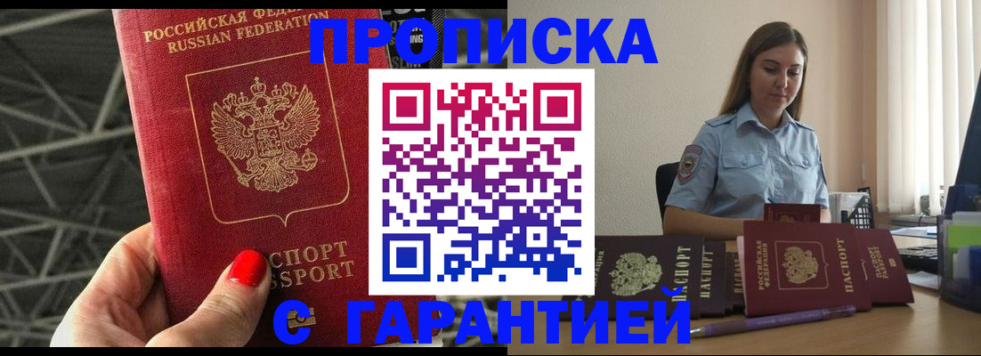 прописка регистрация в Канаше